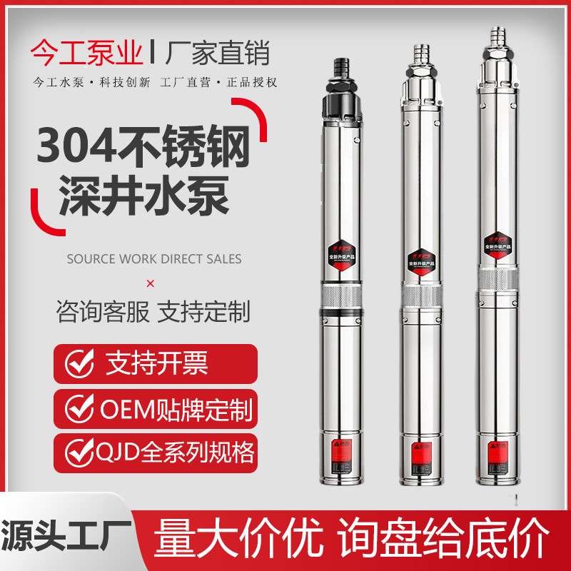 100QJ/4SDM不锈钢深井泵可跨境深井潜水泵220v/110v外贸抽水泵