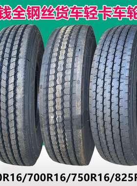 双钱650 825R16 LT全钢货车轮胎16层级 750R16R20 载重轻卡车轮胎