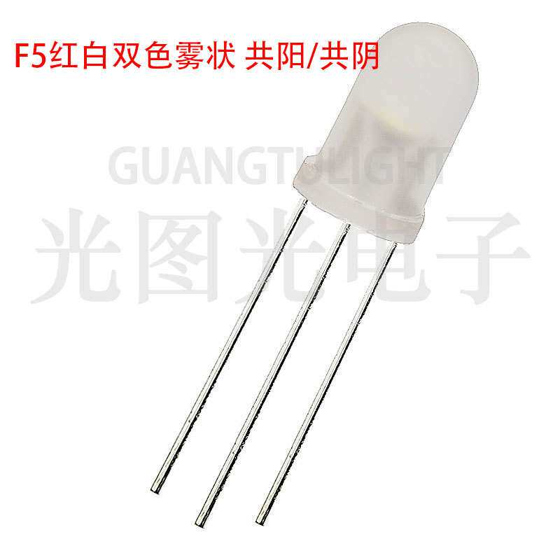 F5MM红白双色发光二极管直插LED灯珠圆头透明雾状共阳共阴高亮3脚