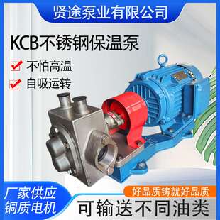 不锈钢保温泵 电动自吸高温齿轮泵KCB-83.3 沥青树脂夹套保温泵