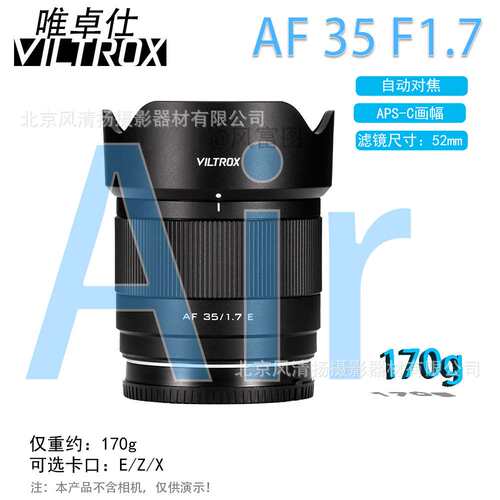 唯卓仕 Viltrox AF 35mm F1.7  3517 Air 微单相机镜头 EZX卡口