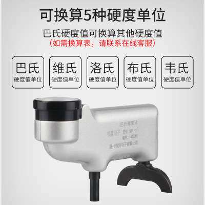 Byes邦亿934-1巴氏硬度计Hba-1铝合金铝玻璃高精度专用手持式