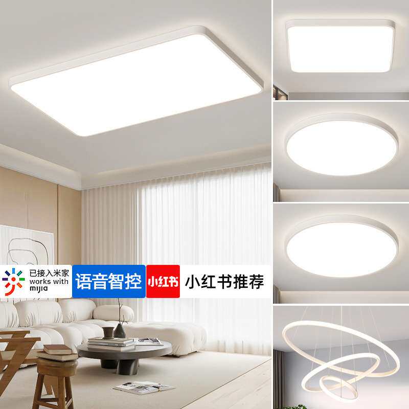 【哇噢】全光谱护眼吸顶灯三室二厅客厅灯超薄灯具全屋套餐组合