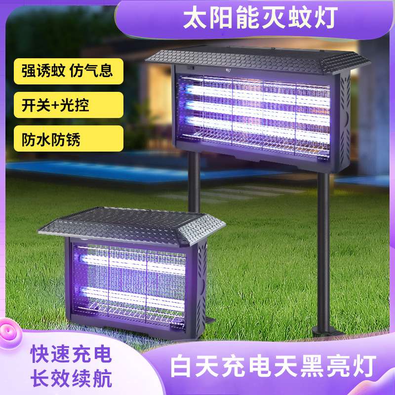 室外防水太阳能自动灭蚊器室内庭院民宿灭虫灯大型草地灭蚊诱虫灯