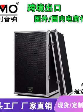 LMO KP915航空箱款专业舞台演出音响套装户外婚庆15寸大功率音箱