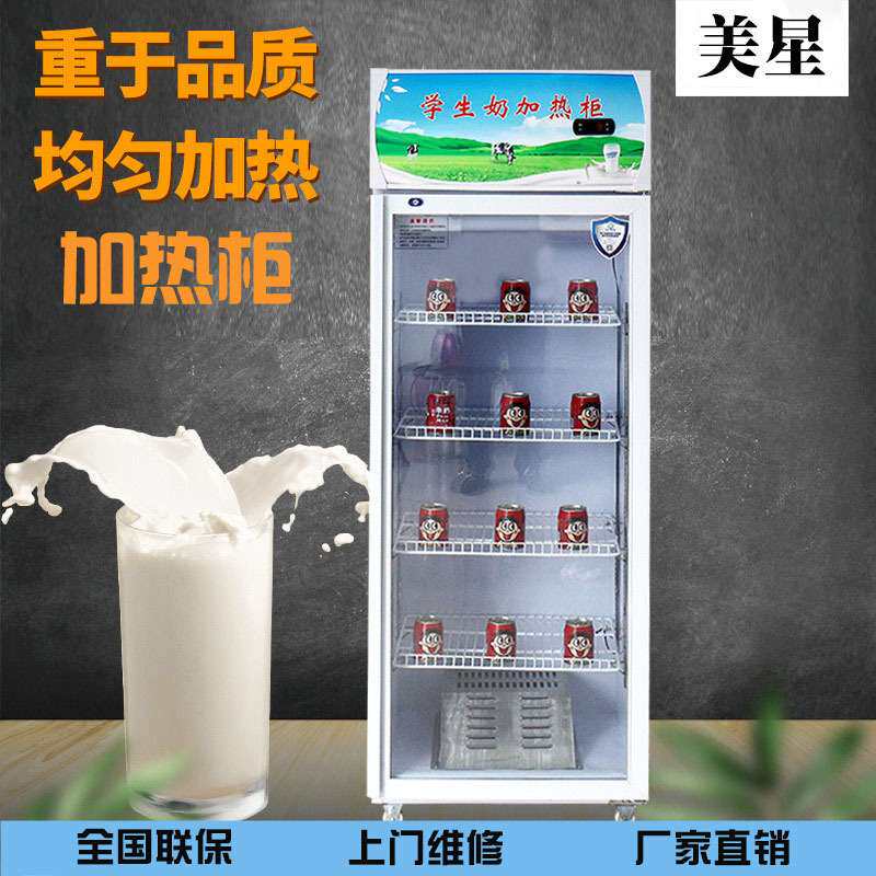 牛奶加热柜幼儿园商场商用展示柜家用牛奶饮料加热保温柜热饮柜
