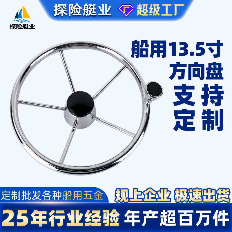 船用方向盘不锈钢跨境电商游艇配毛绒/玩偶/公仔/布