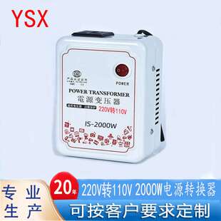 欧规 美规 220V转110V2000W电源转换器110V转220V2000W电源变压器