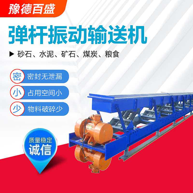 电机振动输送机厂家长距离封闭式弹杆振动输送机不锈钢振动输送机