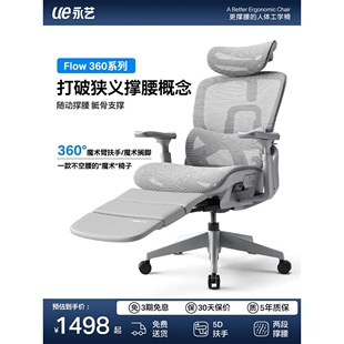 永艺撑腰椅Flow360人体工学椅子电竞椅久坐舒适座椅办公椅电脑椅