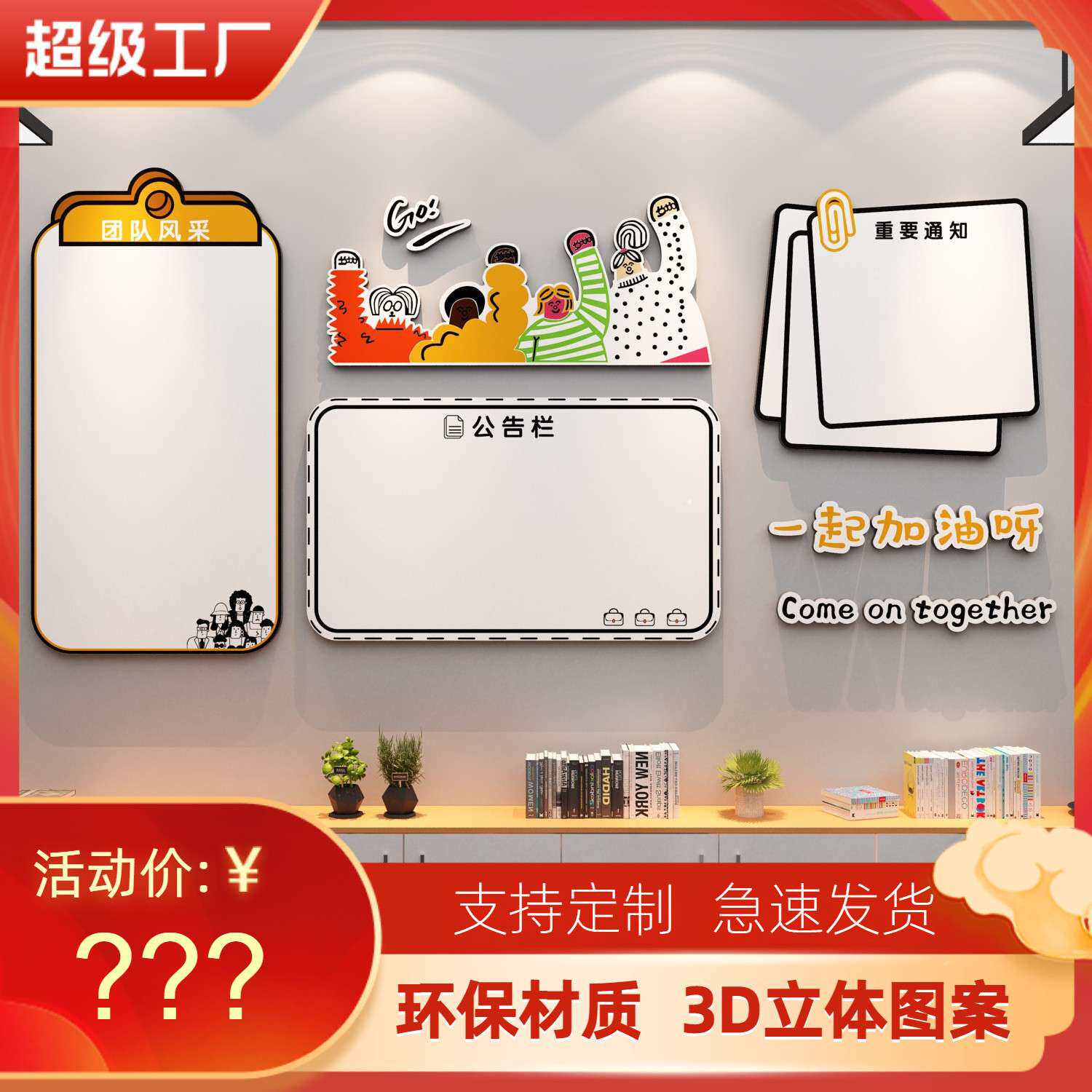 办公室墙面装饰布置企业文化墙公司员工团队风采展示板公告栏墙贴