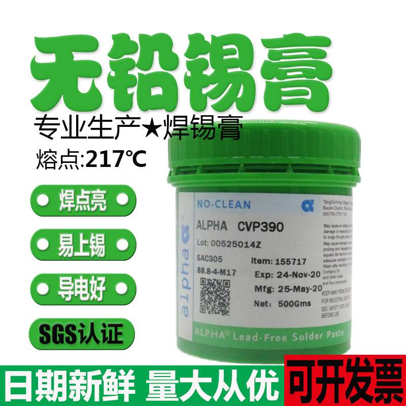 现货 ALPHA阿尔法SAC305高性能CVP390无铅含银助焊锡膏500g