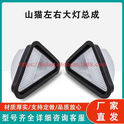 山猫大灯总成6718043RH 6718042LH Bobcat left and right headli