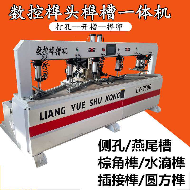 数控榫头榫槽一体机四工序榫卯机餐桌椅榫卯实木榫槽多功能侧孔机