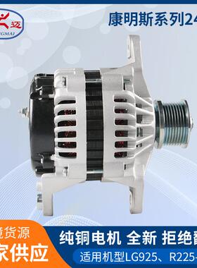 康明斯发动机LG925R225-7挖机28V70A发电机8700019工程车24SI