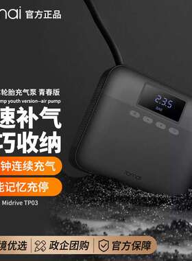 70迈车载充气泵青春版TP03汽车用轮胎打气泵筒冲气70mai车胎加气