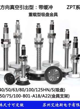ZPT重载机械手工业真空吸盘玻璃吸盘ZPT40/63/80/100/125HN-A18