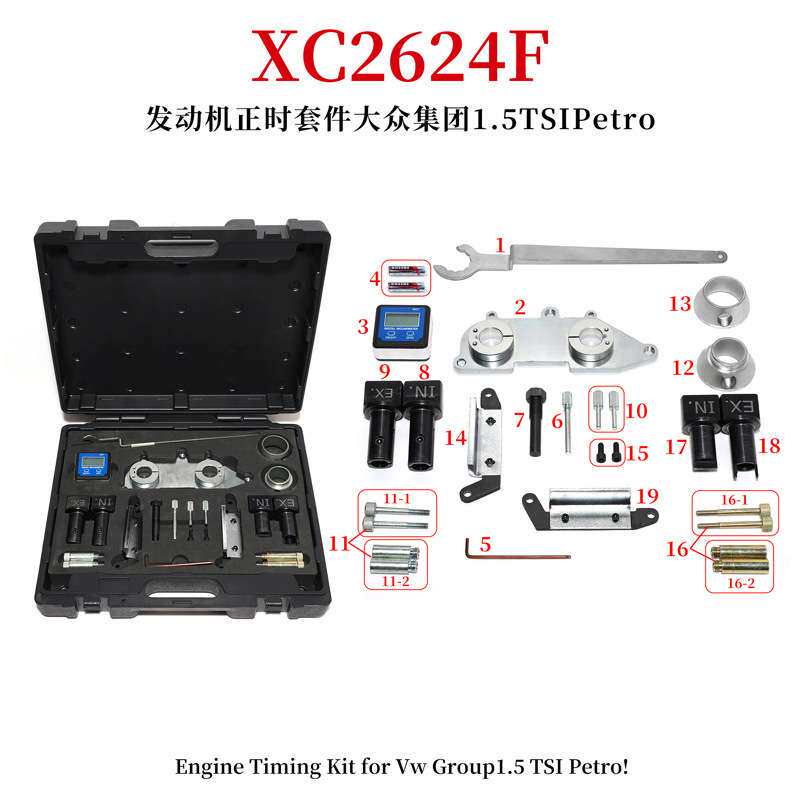 19件套大众汽车1.5T发动机正时工具正凸轮曲轴位置矫正