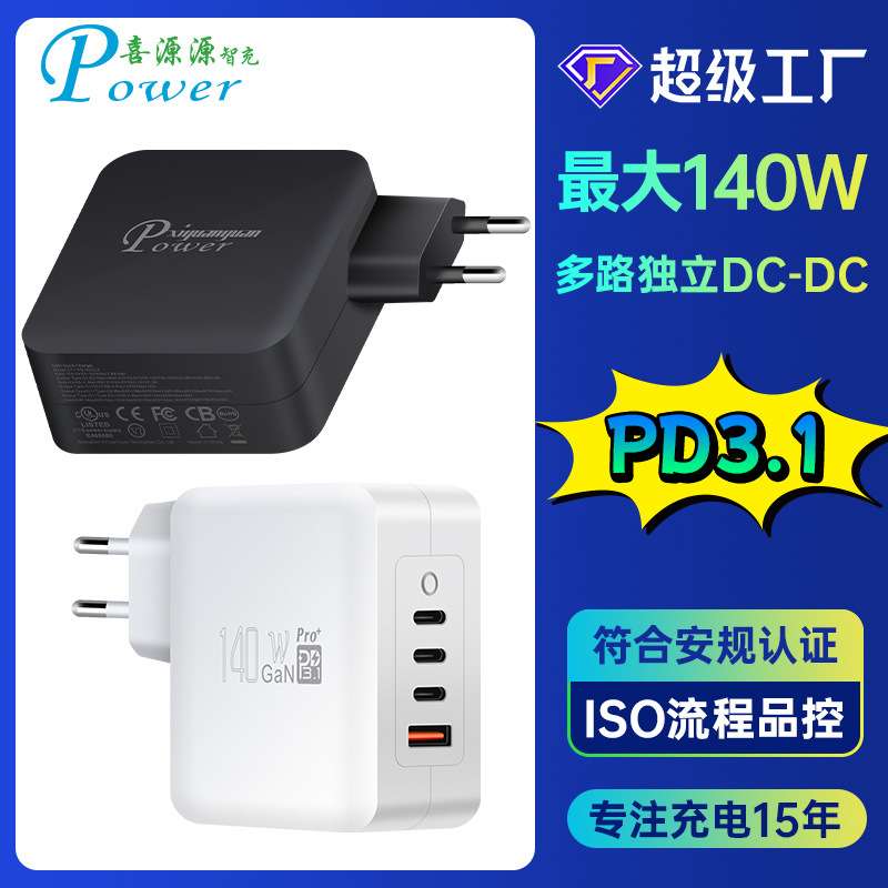 PD3.1 GaN欧规140W多口超级快充3C1A多协议28V5A足功率韩规充电器