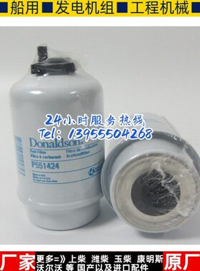 唐纳森旋转式燃油滤芯 P551424 发动机柴油格柴滤1596102 6670996