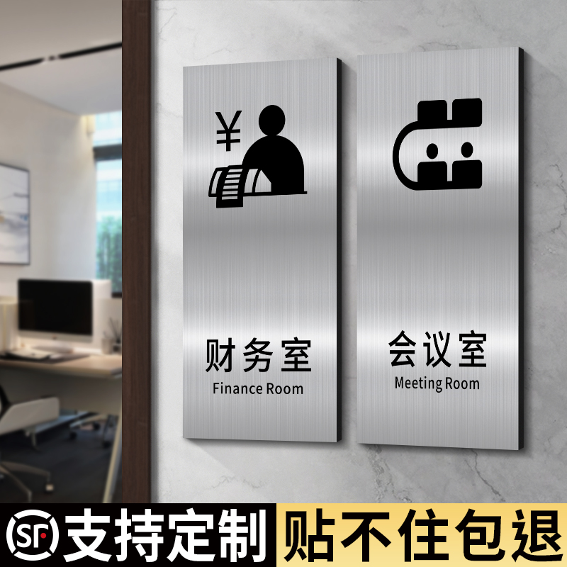 财务室门牌公司会议办公室总经理科室部门房u间门口指示标识标牌