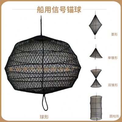 船用球形信号球白昼锚球船舶号型圆柱菱形单锥双锥信号球 370581