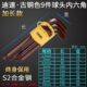 公制英制L型球头平头内六角扳手套装 9件套组合小套精密梅花六角