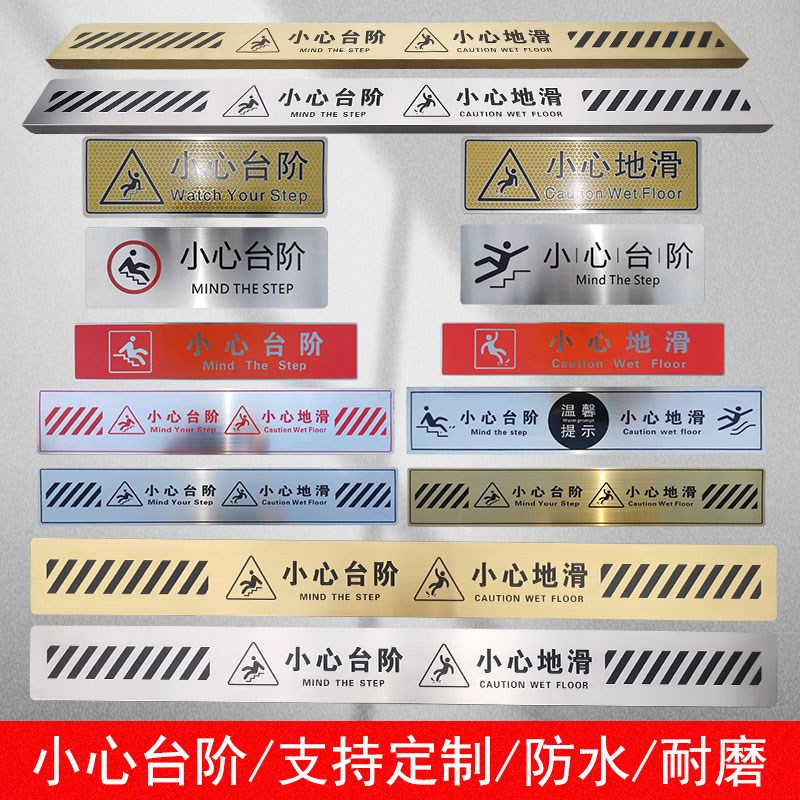 小心台阶地贴加长不锈钢提示牌小心地滑警N示牌酒店商场注意安全