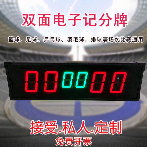 便携羽毛球乒乓球排球比赛电子无线遥控双面记分牌场次计分器计时