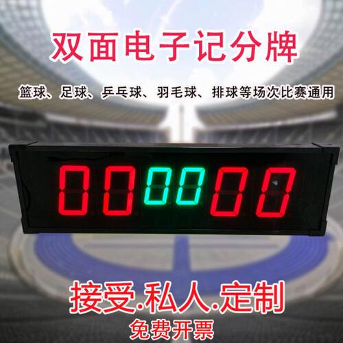 便携羽毛球乒乓球排球比赛电子无线遥控双面记分牌场次计分器计时