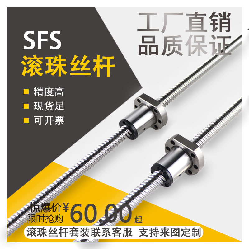 精密滚珠丝d杆SFS1210 1610 2010 2520  1620精密滚珠丝杠