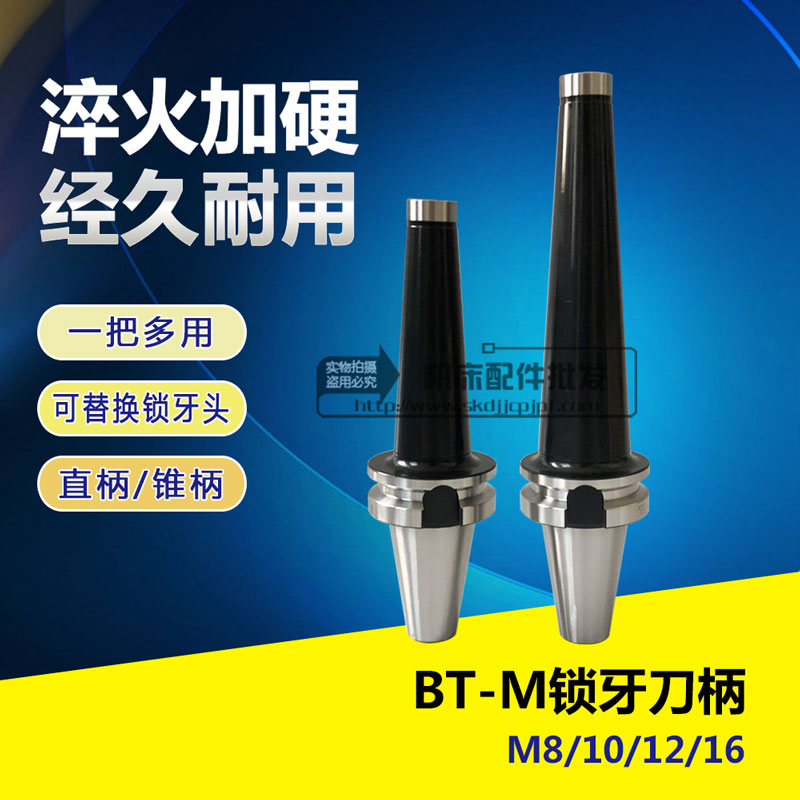 数控刀柄BT50-M6 M8 M10 M12 M16锁牙可换式螺纹刀X杆加长加粗抗