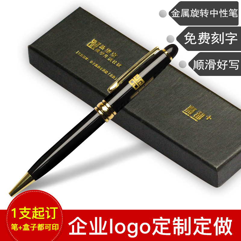 广告中性笔定制LOGO商务办公金属q签字学生水笔旋转出芯盒装送笔