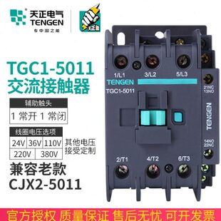 220V 5011 5011交流接触器CJX2 110V 36V 380V TENGEN天正TGC1