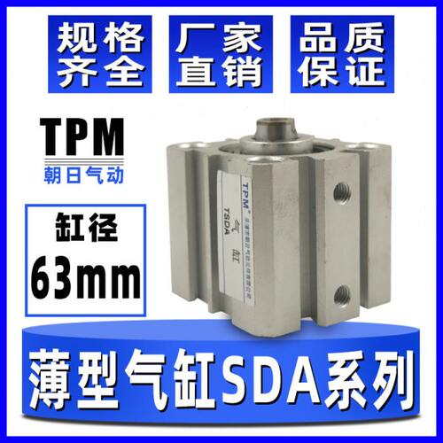 小型薄型气缸TSDA-63X5/10/15/20/25/30/35/40/45/50小气缸大推力