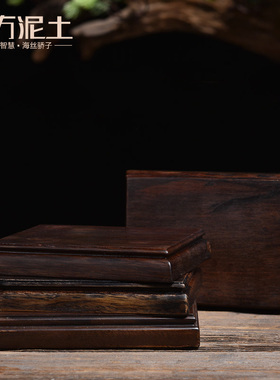 东方泥土 中式古典长方形实木摆x件底座/黑檀木底座(小)D100-60