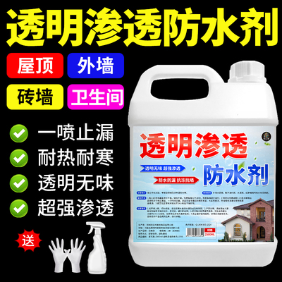 透明防水胶补漏裂缝渗水房屋顶材料室外墙卫生间防U水涂料堵漏王%