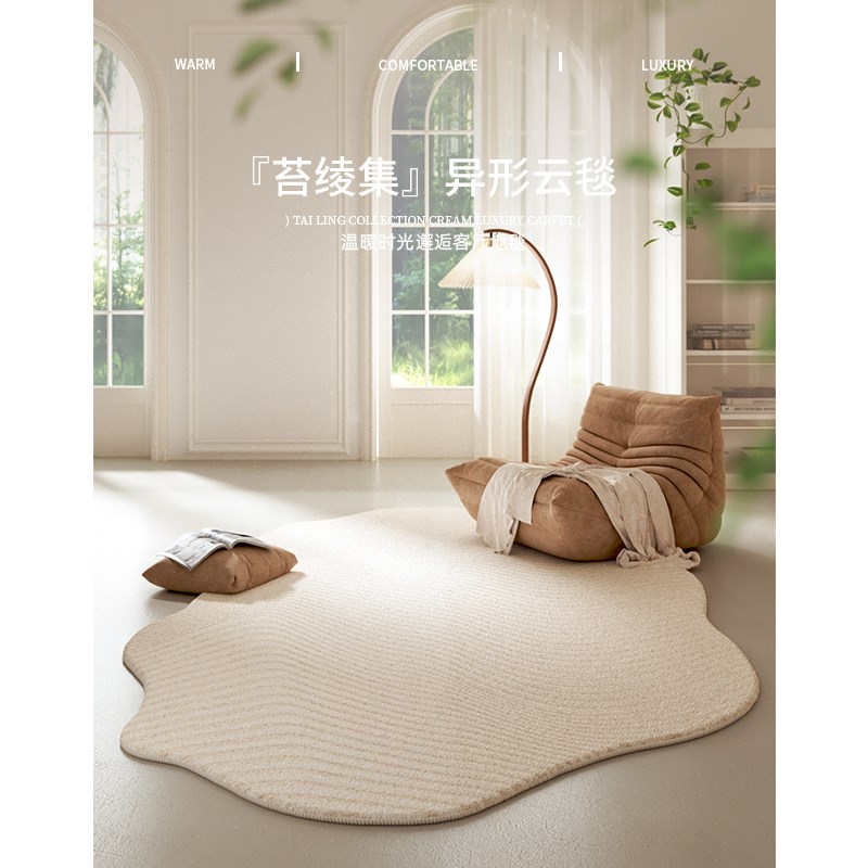 [苔绫集]地毯客厅奶油r风不规则异形卧室床边沙发茶几民宿防水地