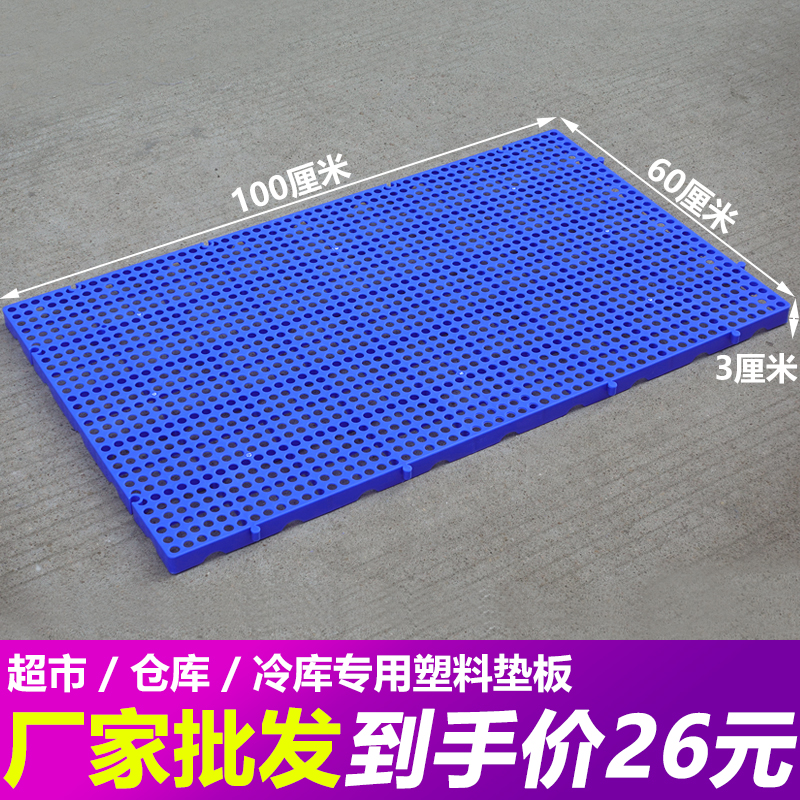 厚塑料防潮板f圆孔100*60冷库地板垫仓库防潮垫板网格板地台板托