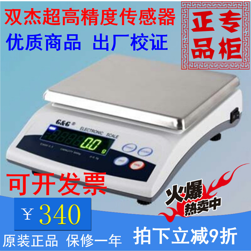 包邮双杰E6000g/0.p5g高精密商业电子秤台称电子天平称E3000g/0.1