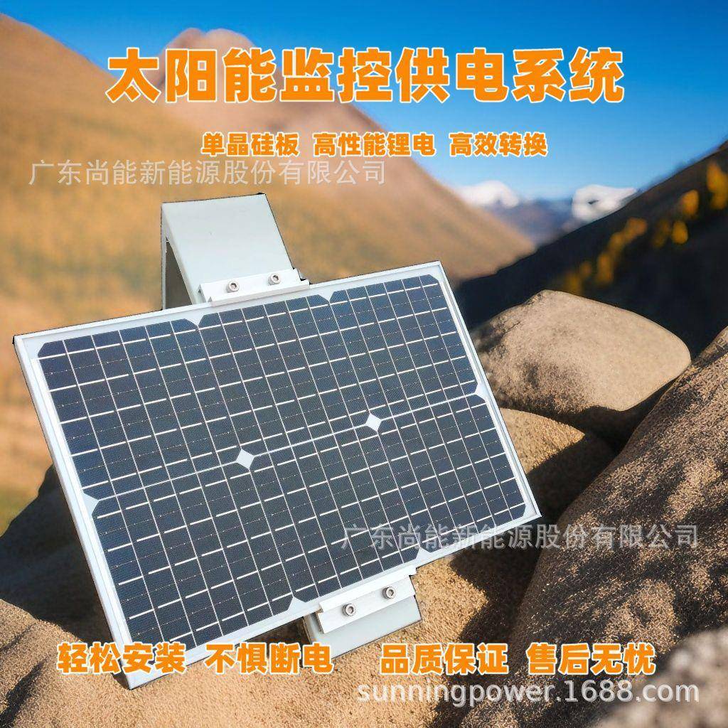太阳能监控供电一体化设备气候数据监测记录光伏供电系统DC12V