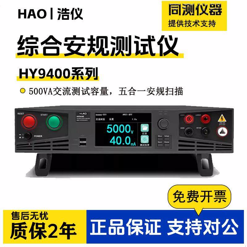 综合安规测试仪五合一安规扫描仪HY9430/HY9440/HY9451