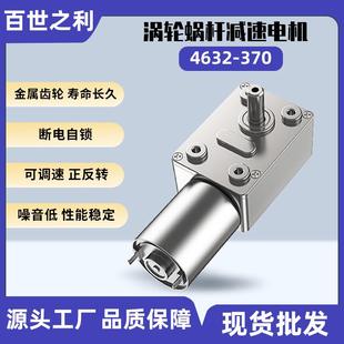 4632 370直流减速电机JGY370蜗轮蜗杆6V12V24V自锁微型有刷电机