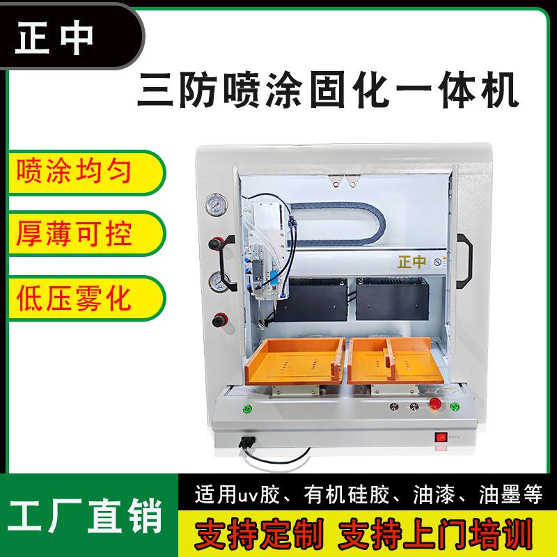PCB电路板三防漆涂覆机点胶固化喷涂一体机三防漆涂覆机