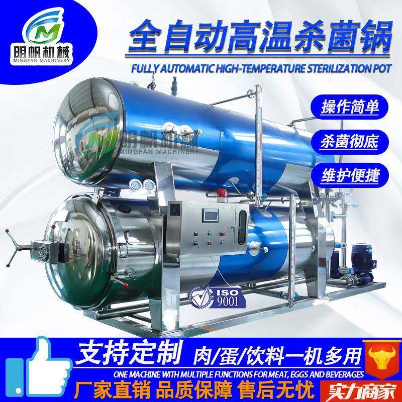 多功能粽子杀菌锅玉米宠物食品水浴杀菌釜全自动食品灭菌设备,清洗/食品/商业设备,其他食品加工设备,淘宝优惠券,粉丝福利购,淘宝优惠卷