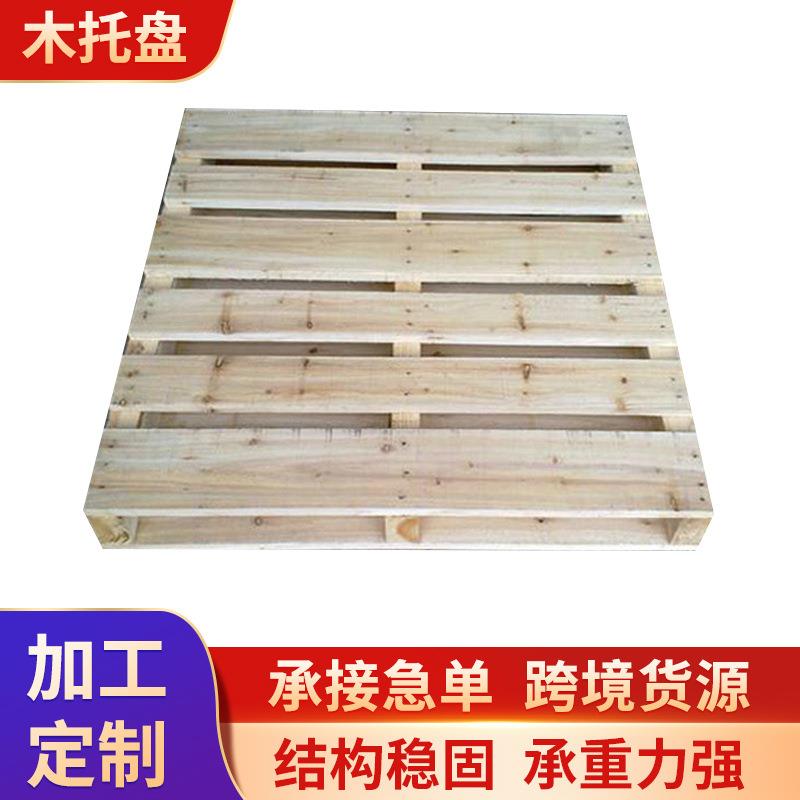 定做各尺寸熏蒸四面进叉仓库运输周转木卡板栈板