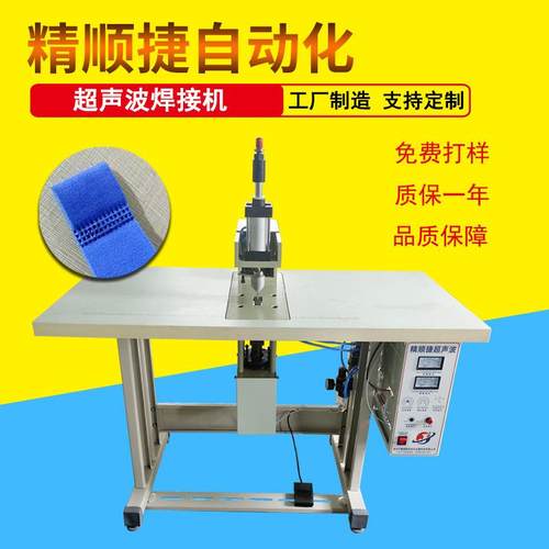 尼龙带松织带焊接机魔术贴粘扣带压合焊接松紧带超声波熔接机