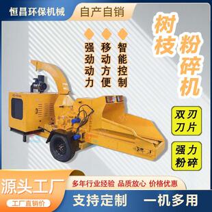 小型家用移动式树枝粉碎机园林枝条碎枝机削片机锯末机
