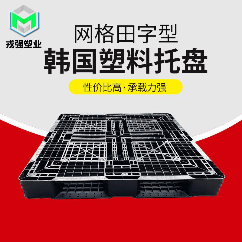 网格田字型塑料托盘坚固厚重塑料卡板实验室塑料叉车托盘