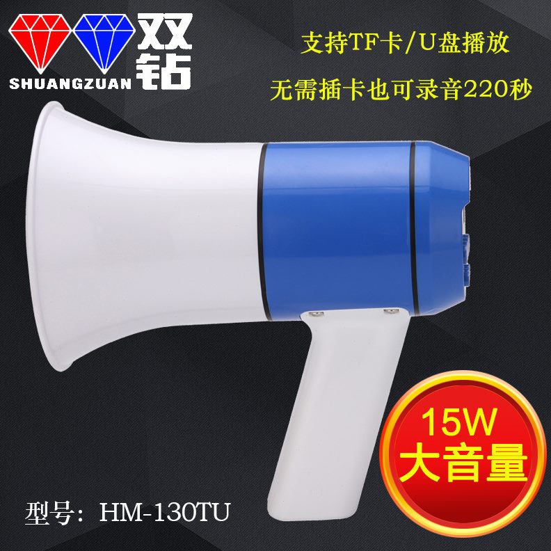 双HM卖T宣传户外0地摊大功率扩音喇叭叫手持U13插卡-扩音喊话器钻